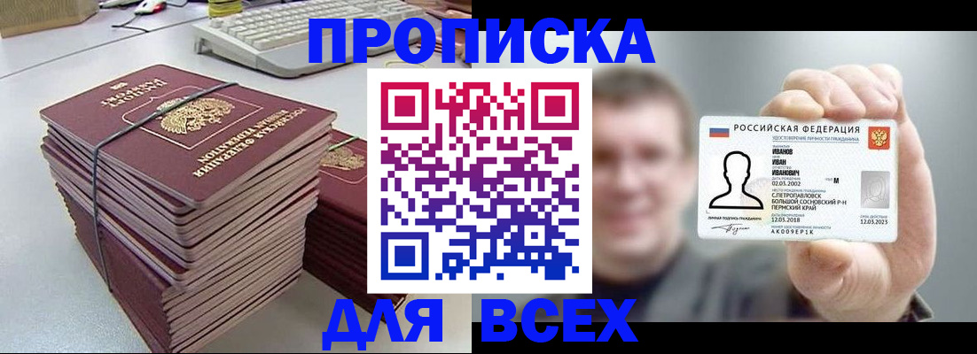 прописка в Пугачёве