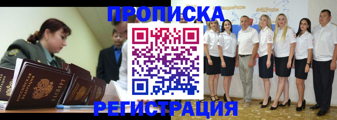временная регистрация для всех в Пугачёве